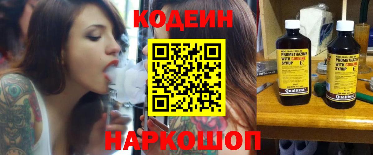 Codein Purple Drank  Вход с VPN  Ухта 