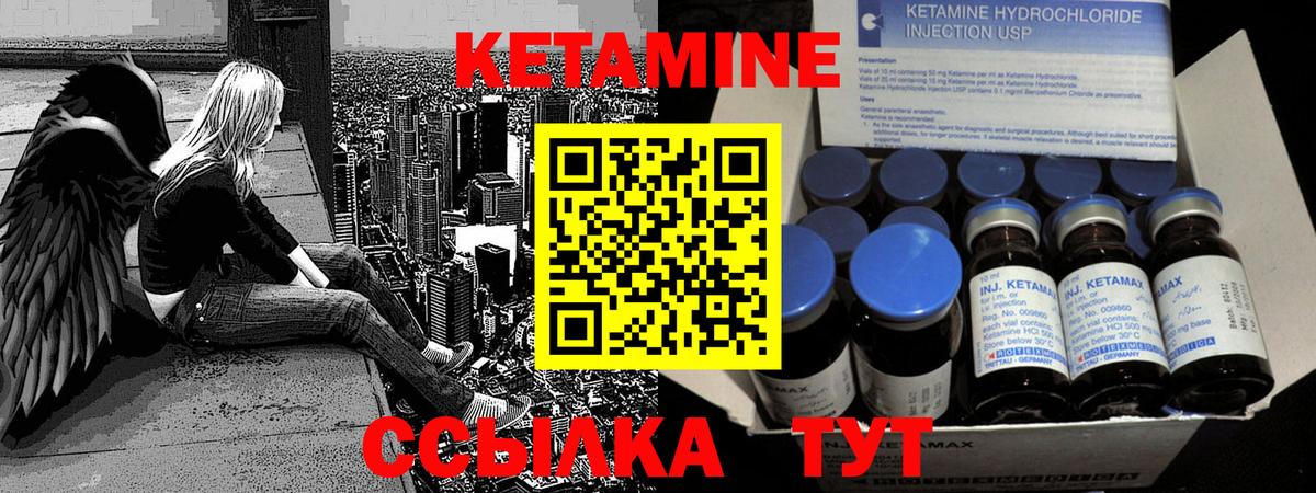 Кетамин ketamine Ухта