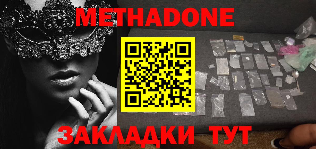 МЕТАДОН VHQ  Вход с VPN  Ухта  дарк нет клад  Метадон кристалл 
