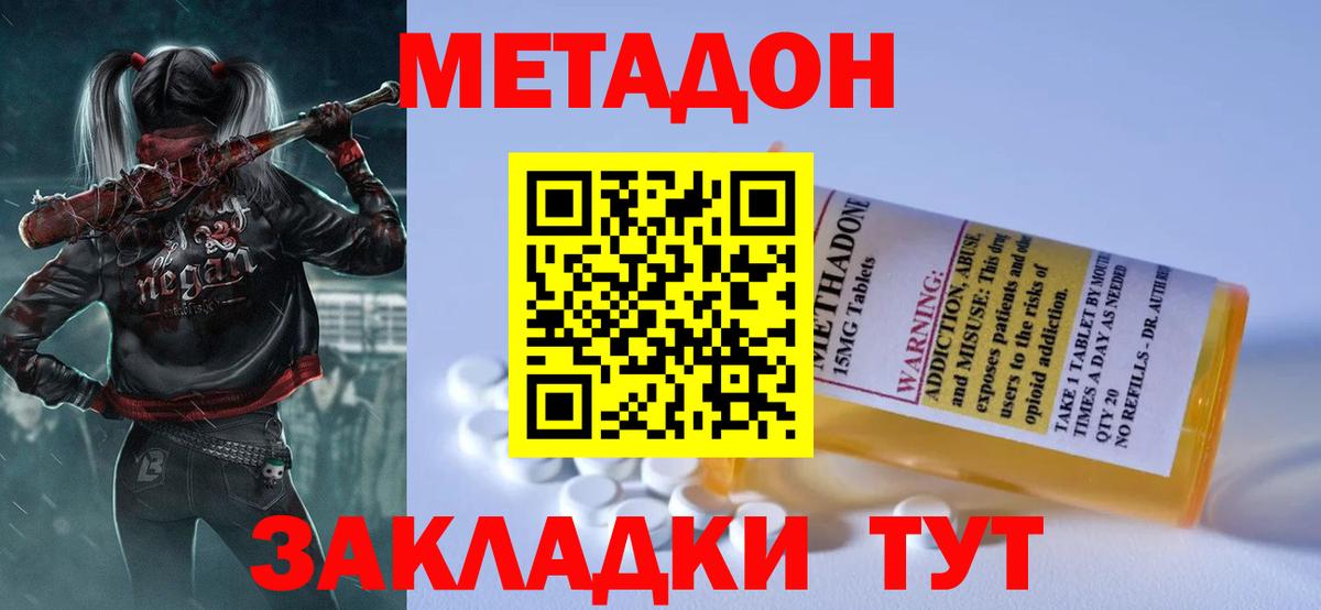 Метадон кристалл Ухта